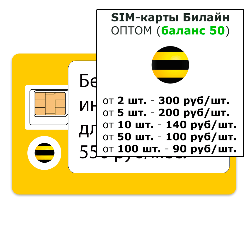 bi-2 симки опт